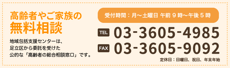 高齢者やご家族の無料相談