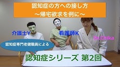 精神科医Dr.Chikaの『認知症シリーズ第２回』～認知症の方への接し方