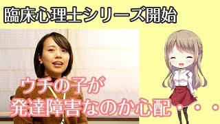 【ADHD？】やんちゃな子供は発達障害なのか？【臨床心理士】