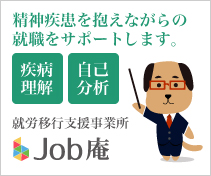 Job庵